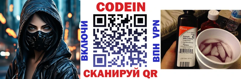 Codein напиток Lean (лин)  Кушва 